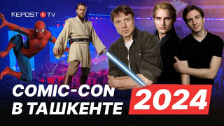 Первый Comic Con в Узбекистане | Как прошел Comic Con в Ташкенте | Питер Фачинелли, Евгений Иванов