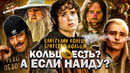 Грехо-Обзор «Властелин колец: Братство кольца»