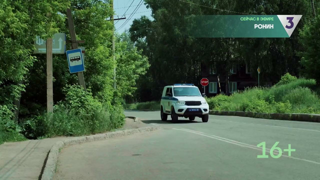 Ронин 2 – 14 серия | 2025