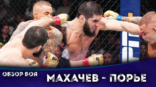 БОЙ: Ислам Махачев – Дастин Порье | UFC 302