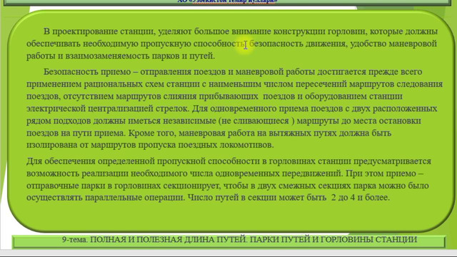 9-тема. полная и полезная длина путей. парки путей и горловины станции