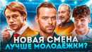 Продолжение УДАЛОСЬ? МОЛОДЕЖКА Новая Смена СМОГЛА удивить! ОБЗОР сериала
