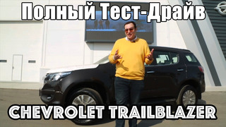 Chevrolet TrailBlazer 2020 (Полный тест-драйв)