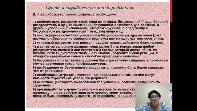 Unit 52 Физиология высшей нервной деятельности