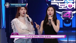 I Can See Your Voice 4 티격태격 현실 자매 걸스데이 민아&친언니 170406 EP.6