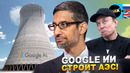 Google запускает ИИ в ядерный реактор! Робопёс KLEIYN, ИИ-агент OpenAI и бионическая нога от MIT