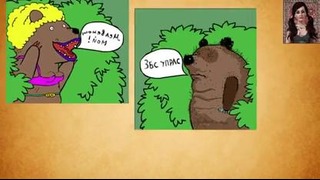 «Медведь в кустах» история мема (Агния Огонёк)