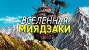 В чём шедевральность мультфильмов Хаяо Миядзаки