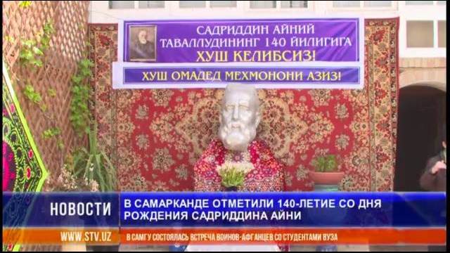 140-лет со дня рождения Садриддина Айни отмечают в Самарканде
