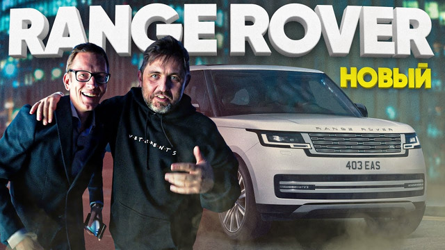 Новый Range Rover | AcademeG захватил БТД | КринжРовер? | Спецвыпуск | Эксклюзив