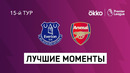 Эвертон — Арсенал | Английская Премьер-лига 2021/22 | 15-й тур