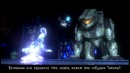История серии Halo. Часть 3 (Halo 3)