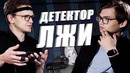 Ларин проходит детектор лжи versus, джарахов, чайлдфри и любовь