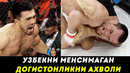 ДОҒИСТОНЛИК МАҒЛУБИЯТГА ЧИДОЛМАДИ / ЎЗБЕК СУПЕР ЖАНГ КЎРСАТТИ