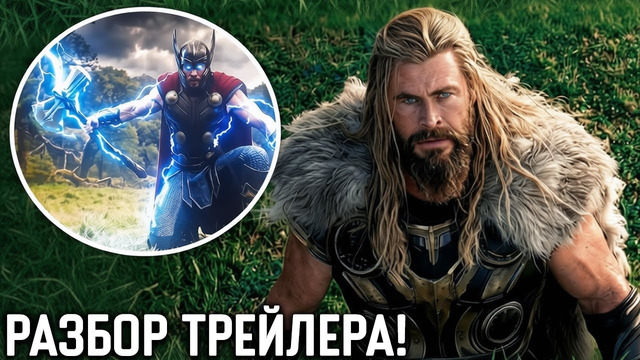 Мстители 5 – разбор трейлера. Магия рун, сила Одина и судьба Локи