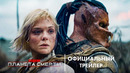 Хищник: Планета смерти | Русский трейлер #2 | Фильм 2025