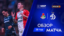 Локомотив – Динамо М | Чемпионат России | Обзор матча за 2026-05-02