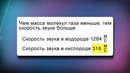 16. Скорость звука. Отражение звука. Эхо