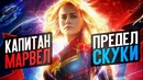 Капитан марвел – стоит ли смотреть перед мстителями 4