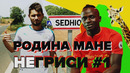 Садио Мане- Культ и Первая футбольная академия