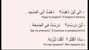 Арабский Язык урок 14
