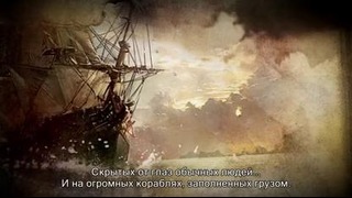 Assassin’s Creed 4 Black Flag – Золотой век пиратства