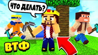 Что если ты разучился играть в майнкрафт! новые мини игры