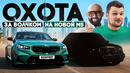 Покупаем E500 в Дубае! Новая M5 G90. Николай Василенко и его автомобили