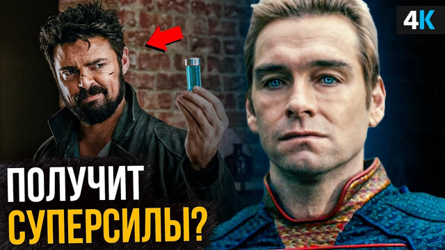 Пацаны – отличия сериала от комиксов. Другой Хоумлендер