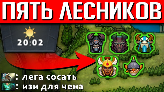 20 минут в лесу, нас гоняли, мы терпели | dota 2