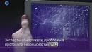 Wi-Fi по всему миру оказался под угрозой