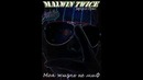 Malwin Twice Зачем эта боль