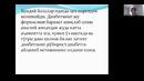 Zoom 0 болаларда кандли диабет