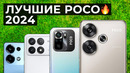 КАКОЙ POCO КУПИТЬ ЛЕТОМ 2024 ГОДА? Лучшие смартфоны Xiaomi