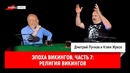 Эпоха викингов, часть ​7: ​религия викингов