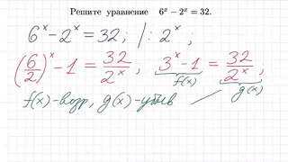 100 тренировочных задач #81 Решите уравнение 6^x-2^x=32