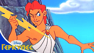 Геркулес – 13 – Геркулес и возвращение Тифона | Мультфильм Disney
