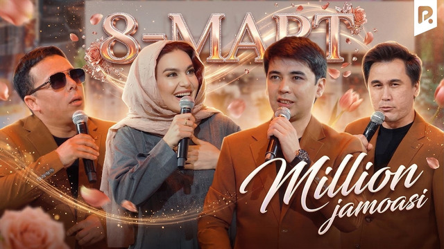 Million jamoasi – 8-martda gul olishga jur’at kerak
