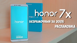 Honor 7X – распаковка лучшего бюджетного смартфона 2017