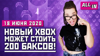 Перенос Cyberpunk 2077, Horizon 2 в 2021, CD Projekt за ЛГБТ. Игровые новости ALL IN за 18.06