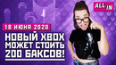 Перенос Cyberpunk 2077, Horizon 2 в 2021, CD Projekt за ЛГБТ. Игровые новости ALL IN за 18.06