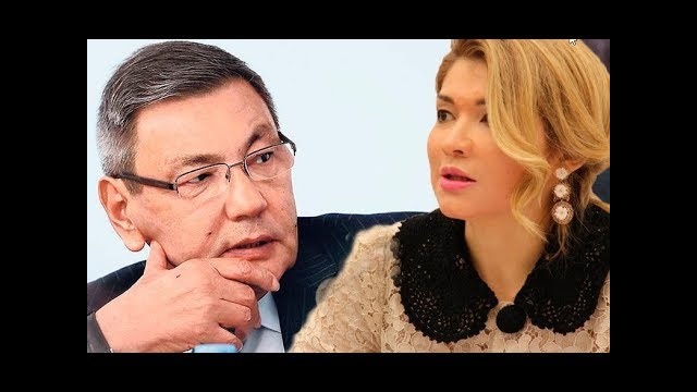 Гафур Рахимов о конфликте с Гульнарой Каримовой