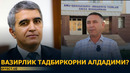 ВАЗИРЛИК ЖАВОБ БЕРСИН: ҚАШҚАДАРЁДА СУВ ОМБОР ҚУРГАН ТАДБИРКОР МИЛЛИАРДЛАРГА «УХЛАТИЛДИ» – EFFECT.UZ