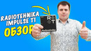 Обзор наушников Радиотехника Impulse T1 – лучшие за 5000 р