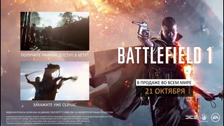 Battlefield 1׃ официальный Русский анонс-трейлер RUS SUB