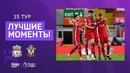 Ливерпуль – Саутгемптон | Английская Премьер-лига 2020/21 | 35-й тур