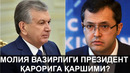 Молия вазирлиги президент қарорини менсимайдими