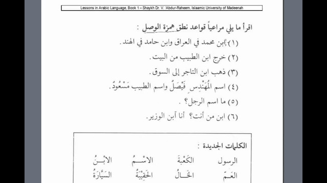 Мединский курс арабского языка том 1. Урок 9