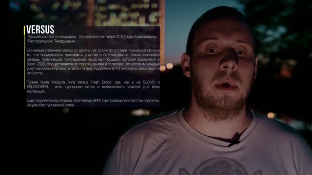 Баттл — первый документальный фильм о российском баттл-рэпе