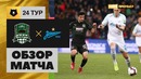 (HD) Краснодар – Зенит | РПЛ 2019 | 24 тур | Обзор матча